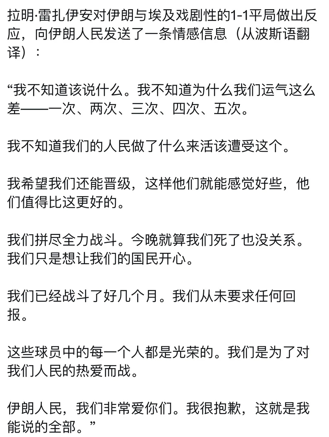 韩国跪着死伊朗站着死伊朗与埃及战平后，获得当场最佳球员的雷扎扬泪洒赛场：“我们拼