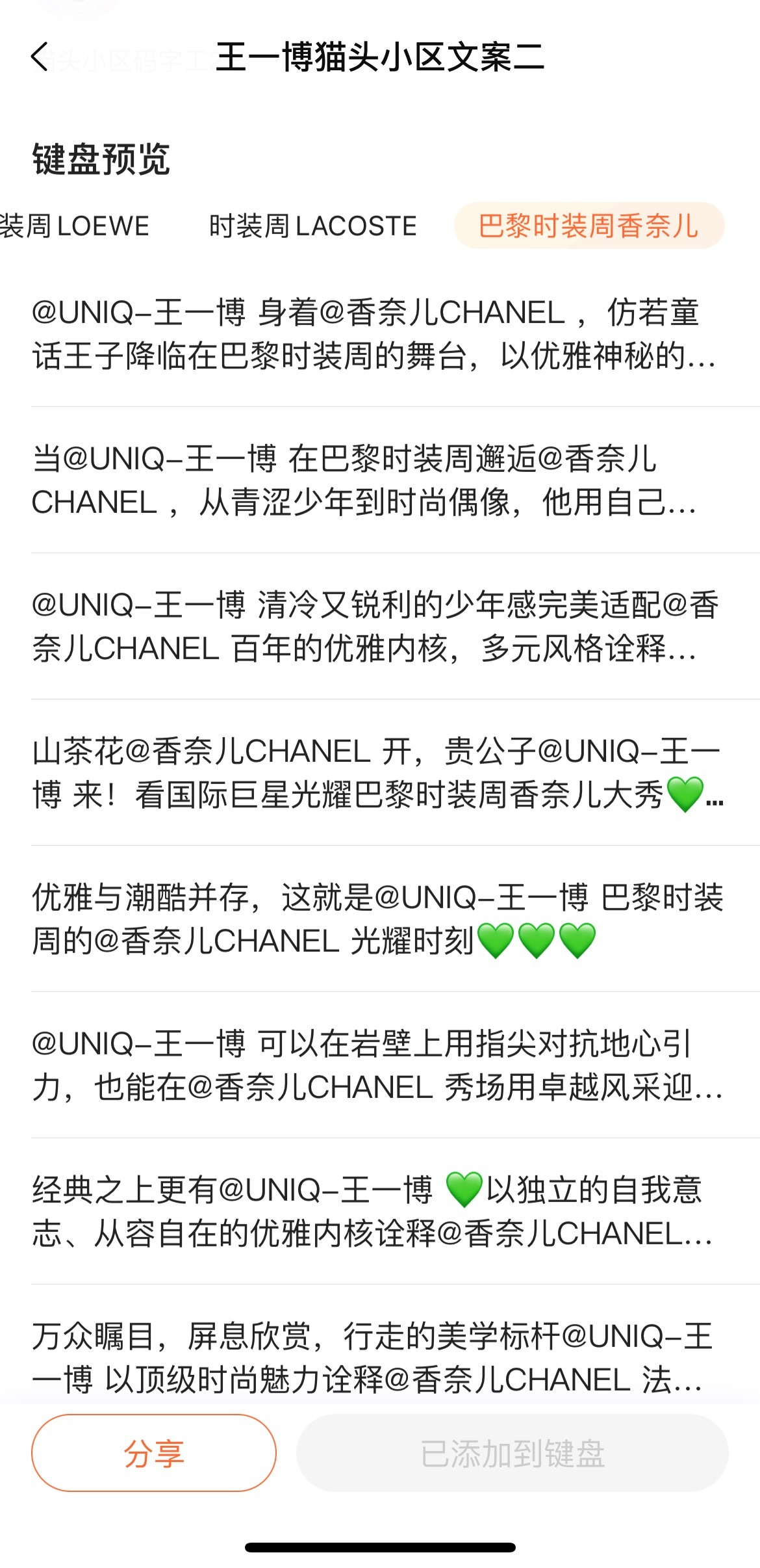 巴黎时装周香奈儿相关文案已输入搜狗输入法与无思键盘，大家查收～✅搜狗输入法下载后