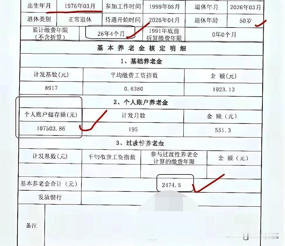 体制内外养老金差距：一份来自同一计发基数的鲜明对比

将两份核定表并置，最直观的