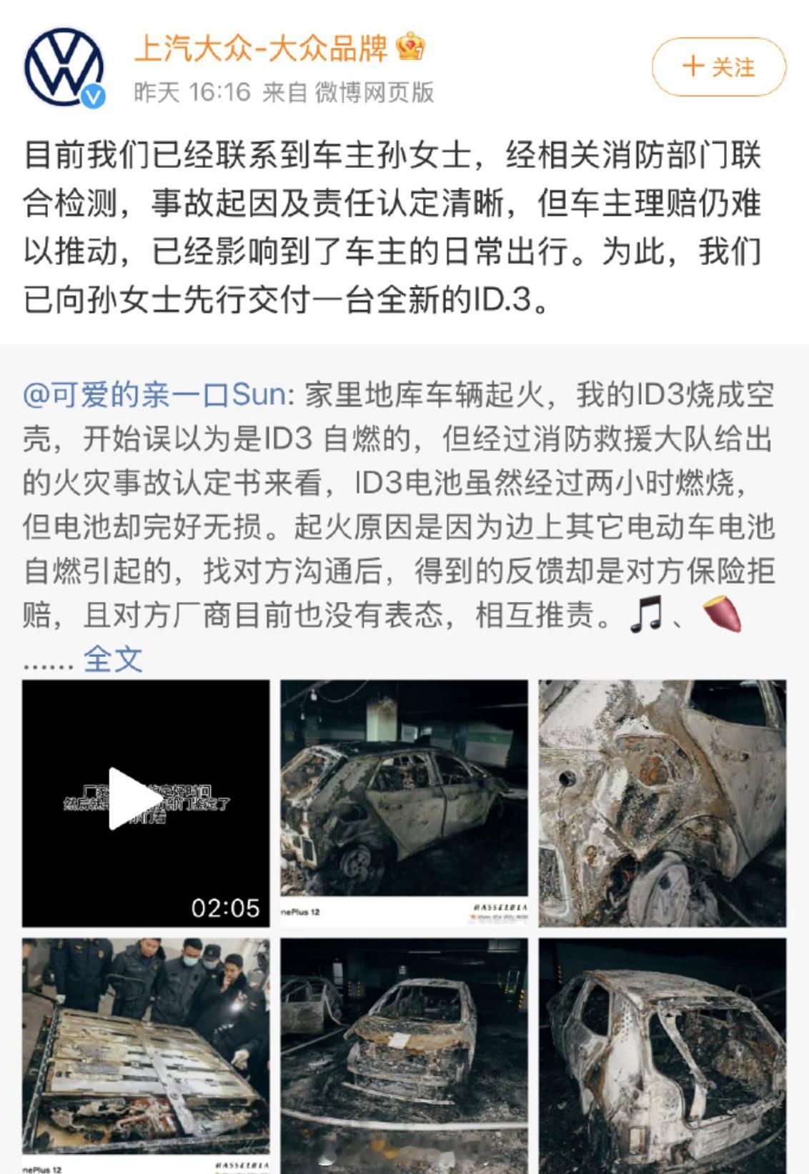 上汽大众送被拒赔女车主一辆新车  最近车企在客户服务商，确实相比之前更加及时，以