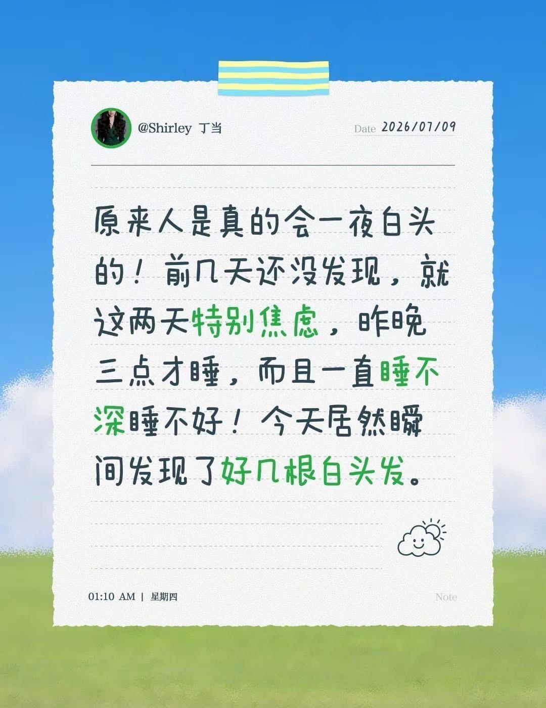 原来人是真的会一夜白头的！前几天还没发现，就这两天特别焦虑，昨晚三点才睡，而且一