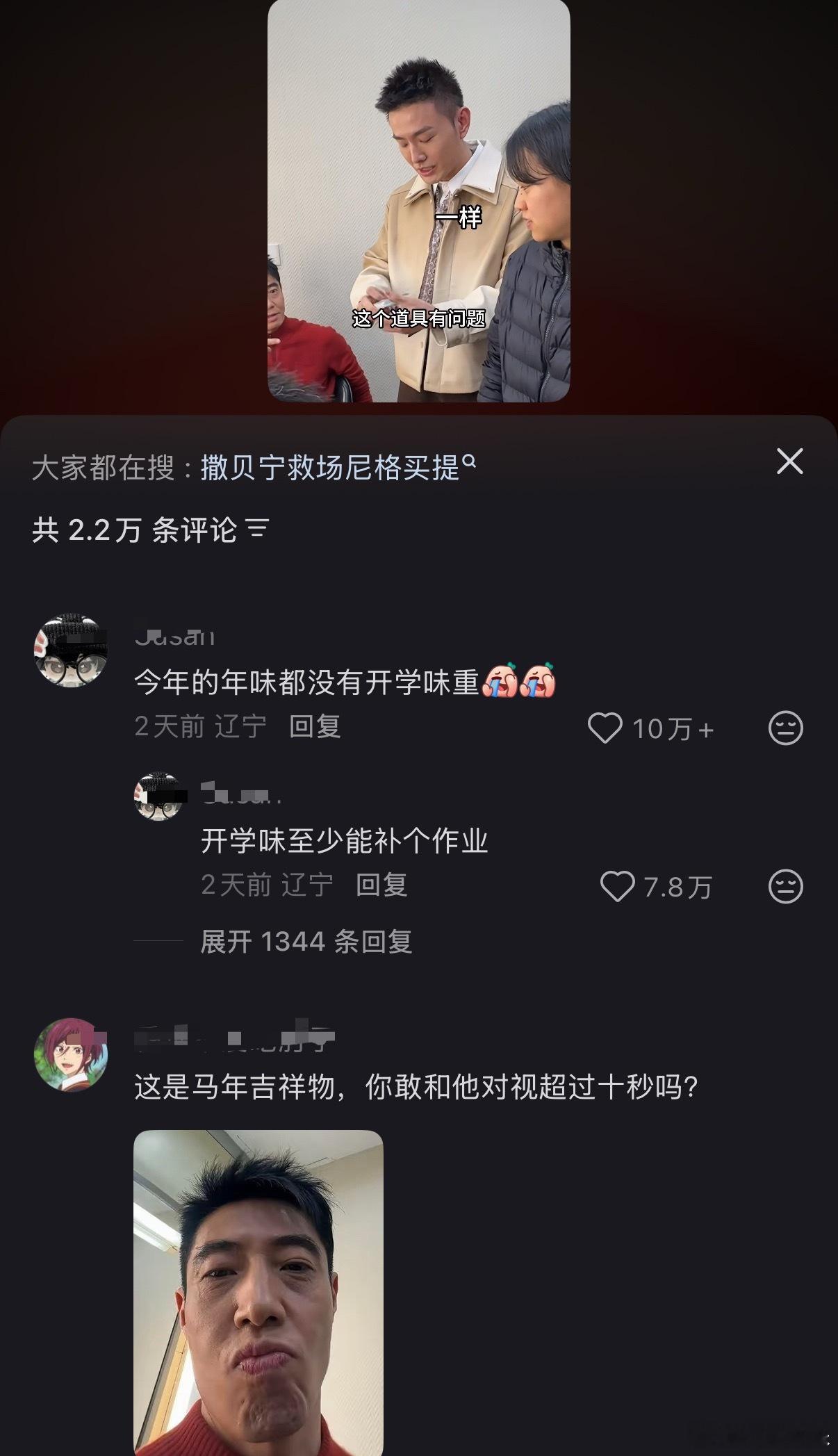 看评论一下子共鸣了。今年的年味都没有班味重，再过几天又要上班了！！！！！ 