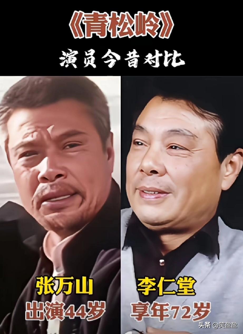 《青松岭》主要演员今昔对比
52年了，谁的变化大？