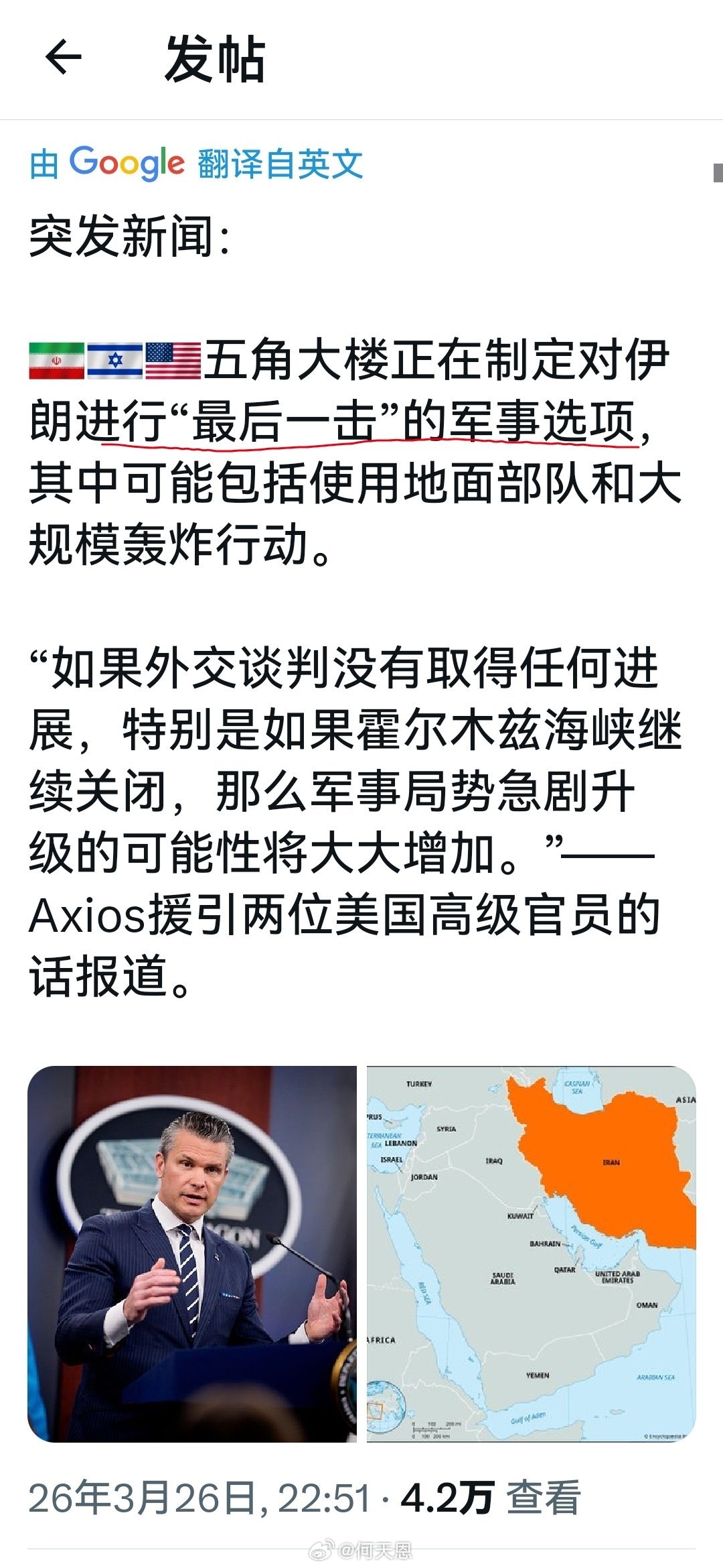 那“最后一击”如果没有击倒的话，美军是不是准备投降了？海外新鲜事伊朗回应美国提出