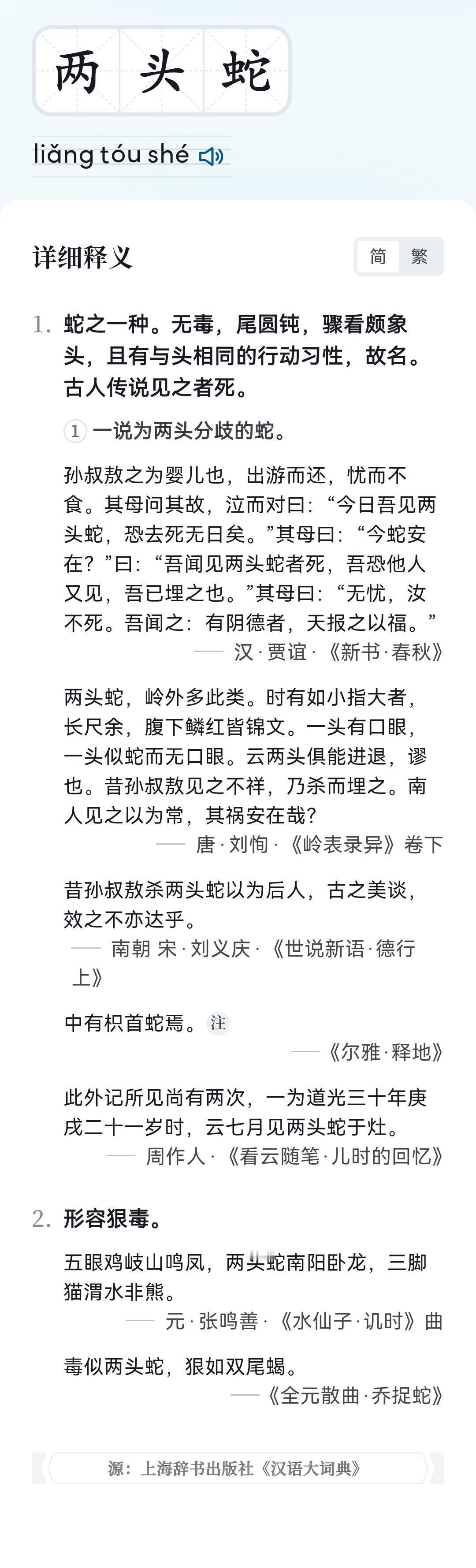 从广西发现“两头蛇”，想起“楚相断蛇”

近日，有关广西地区发现新物种“两头蛇”