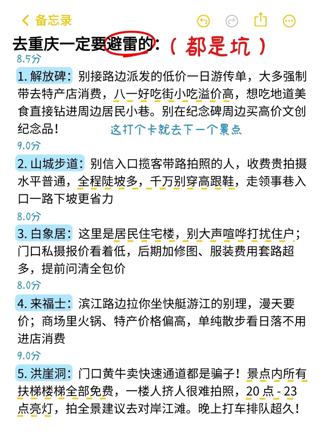 重庆旅游真实感受。。。（个人主观）
