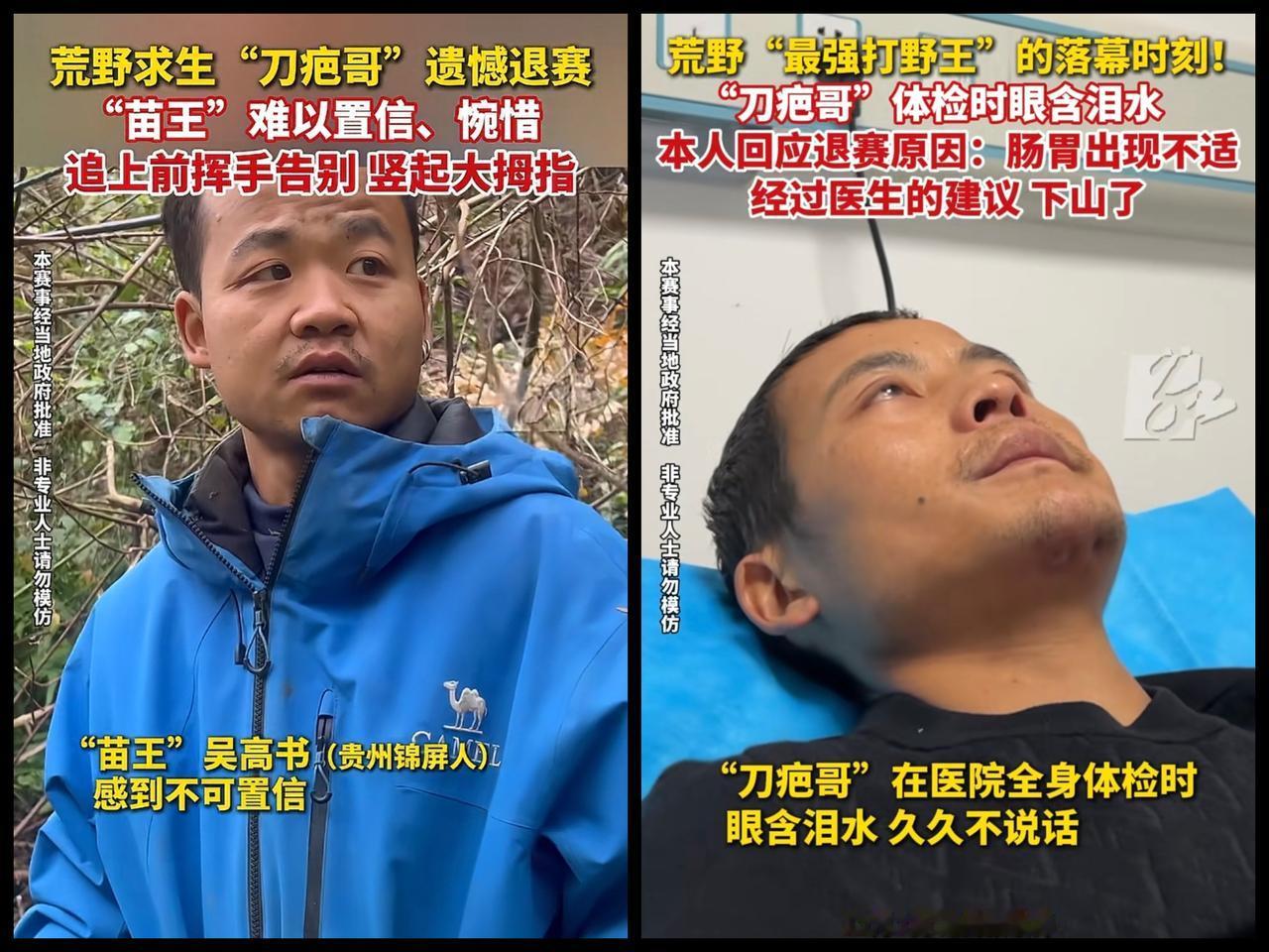 张家界七星山荒野求生炸锅了！
夺冠大热门“刀疤哥”突发状况，决赛第9天被迫退赛，