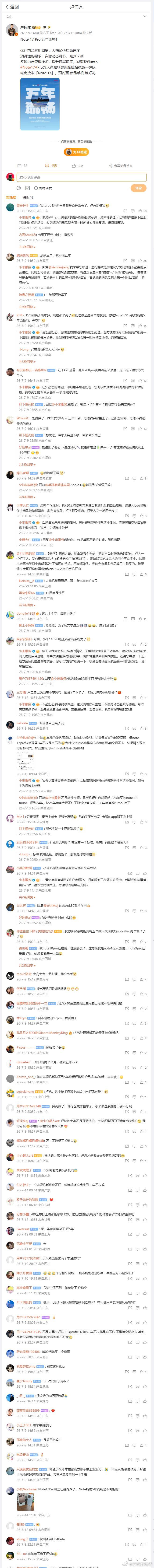 卢伟冰：Note 17 Pro 五年流畅！ 