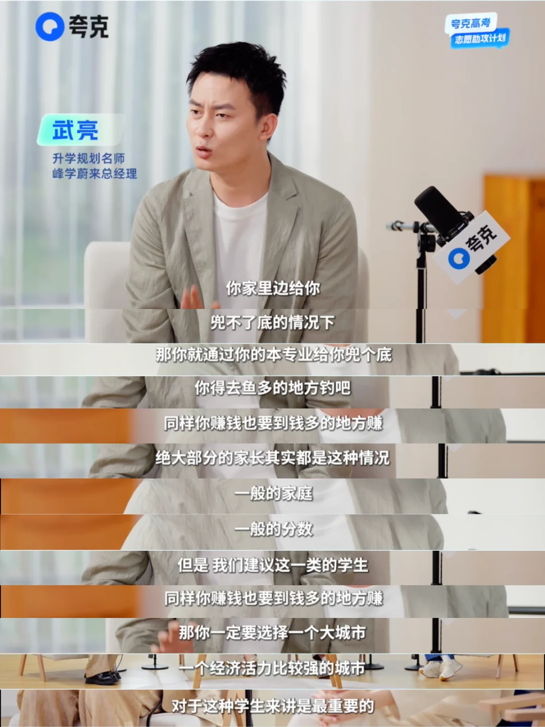 夸克高考播客：过来人讲的比攻略要管用