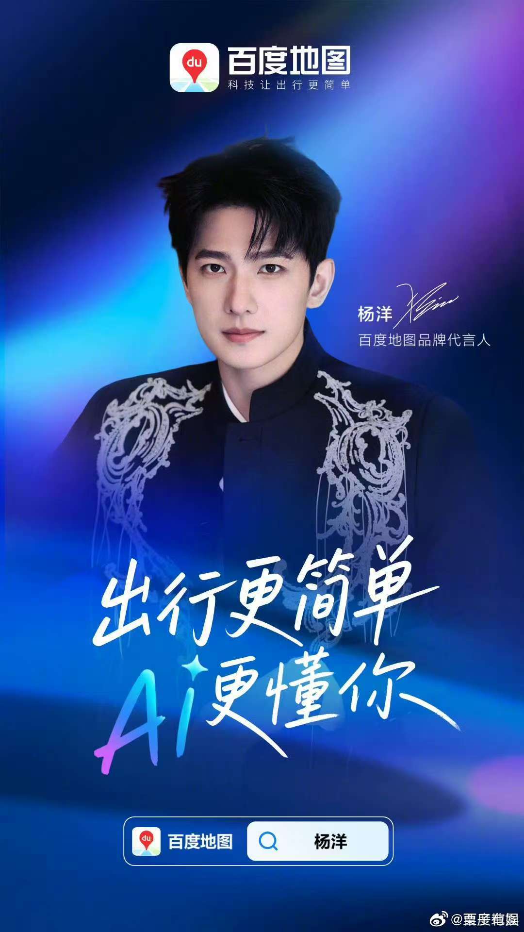 杨洋开启全新旅程杨洋百度地图官宣杨洋开启全新旅程，哇塞，[抓狂][抓狂] ​​​