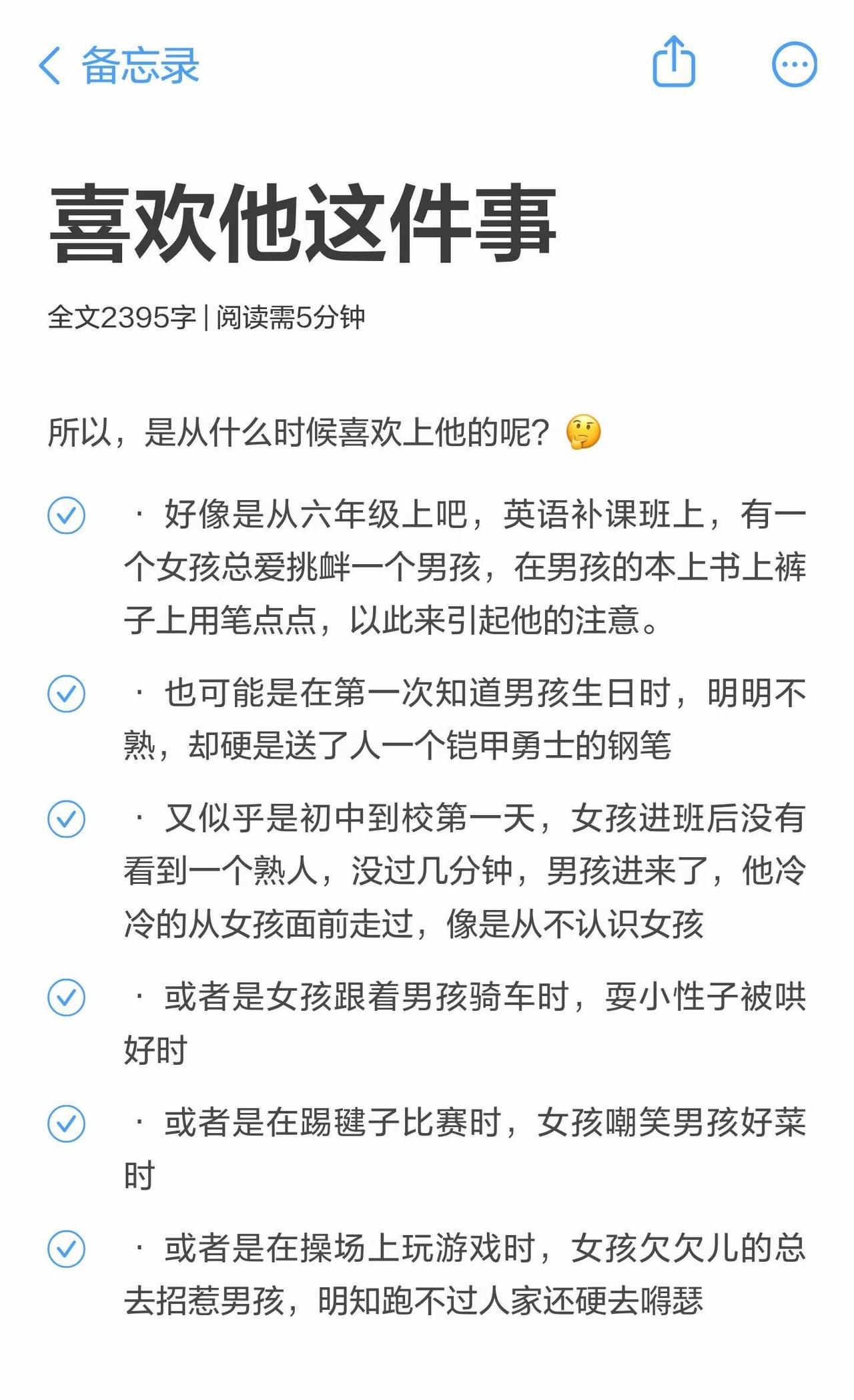 喜欢他这件事
我喜欢他 之前所有人不知道 之后没有人不知道
遗憾的是 他说喜欢我