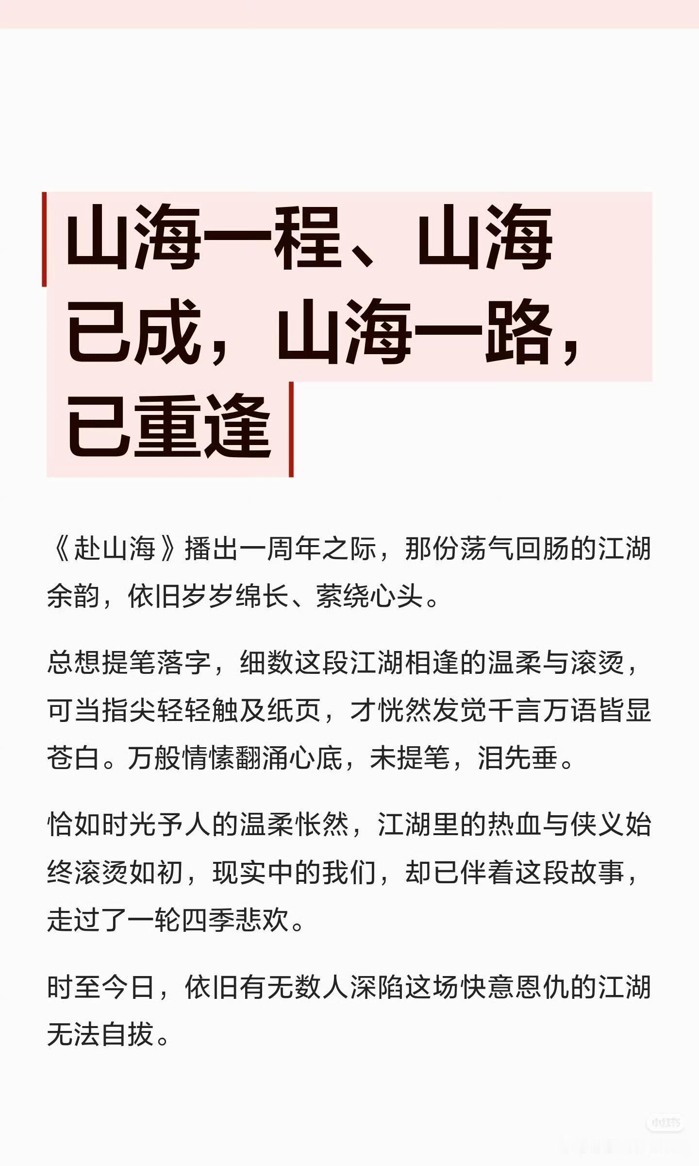 山海一程，山海已成；山海一路，已重逢🌊一周年回望江湖，萧秋水、肖明明、李沉舟各