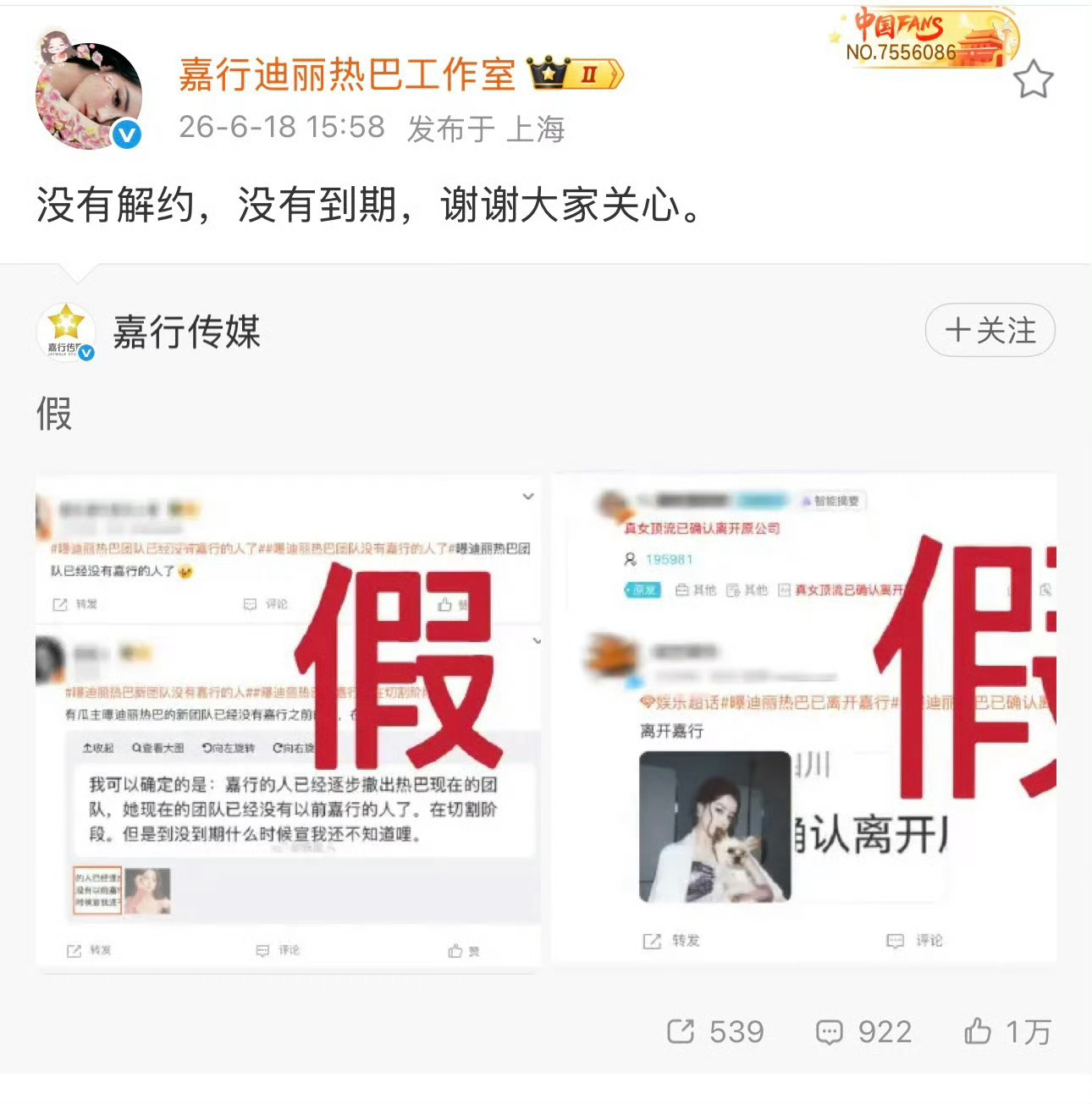 这是迪丽热巴工作室第一次出来转发嘉行辟谣博吧，看得出来很急了迪丽热巴签约嘉行13
