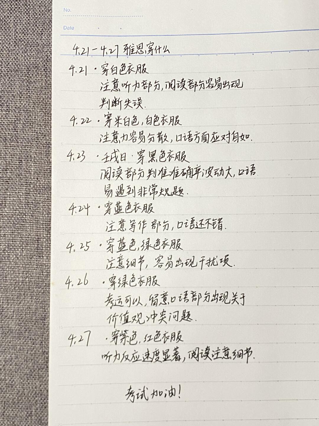 4.21-4.27雅思穿什么🤍