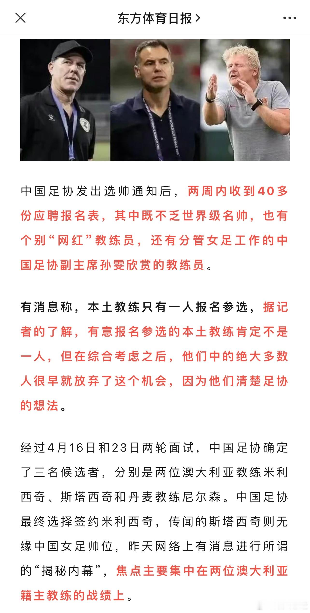 东体：足协发出女足选帅通知后，收到40多份应聘报名表，其中也有个别网红教练员[d