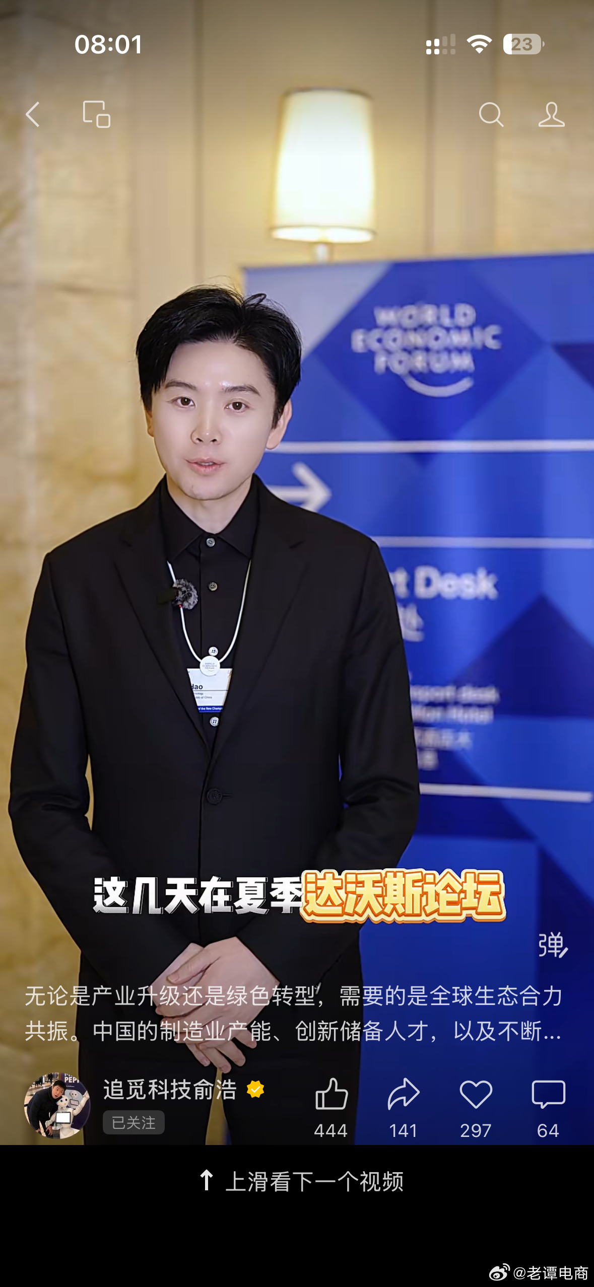 俞浩这次在大连达沃斯，扔出"机器人三问"，说实话听完我后背发凉——这哪是问机器人