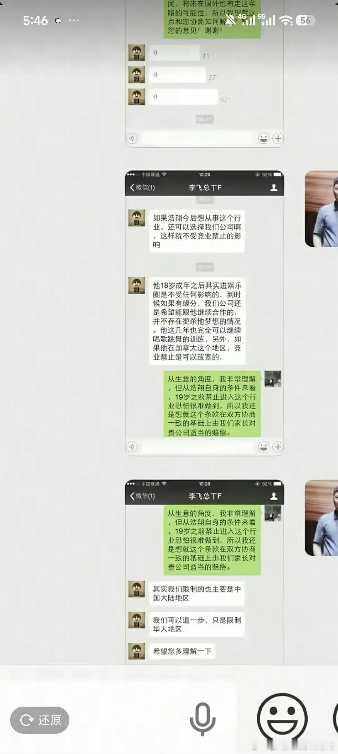 严浩翔爸爸晒出和李飞的聊天记录