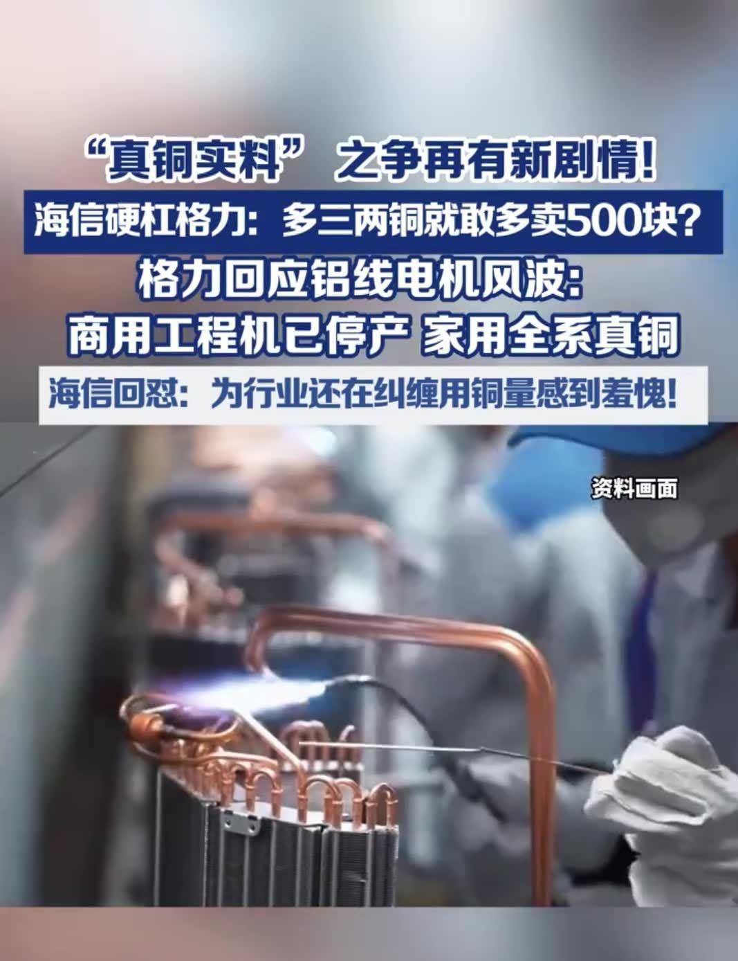 3两铜敢卖500块？海信怒撕遮羞布，格力回应：那是工程机！


空调圈这出“铜铝