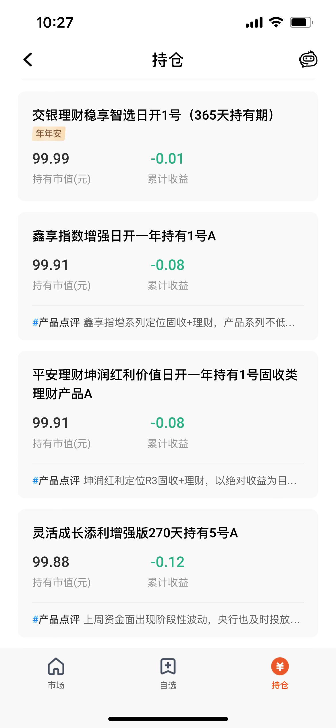 平安银行推荐的理财简直是废的！幸好都是买100元试水！