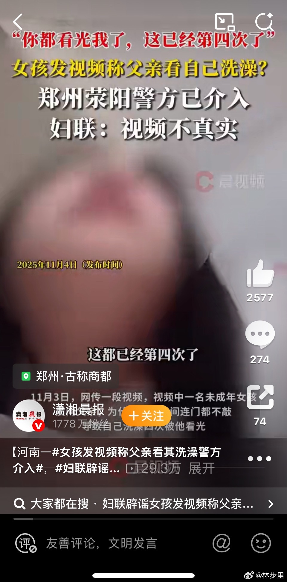 女孩发视频称父亲看其洗澡警方介入“视频不真实”的，是啥意思？视频中女孩说话的语气