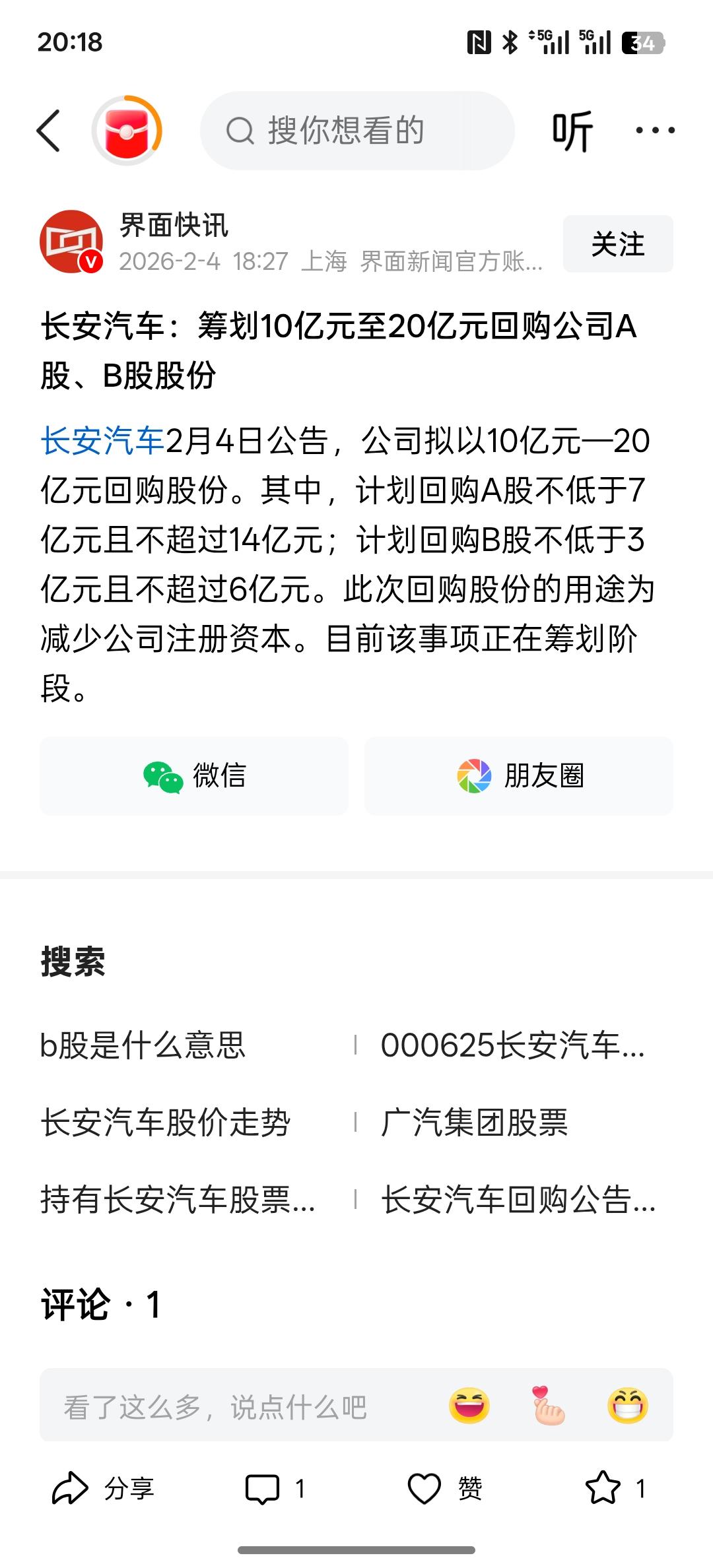 长安汽车将拿出10到20亿左右来回购股份，建设银行将与长安汽车深度合作，以支持长