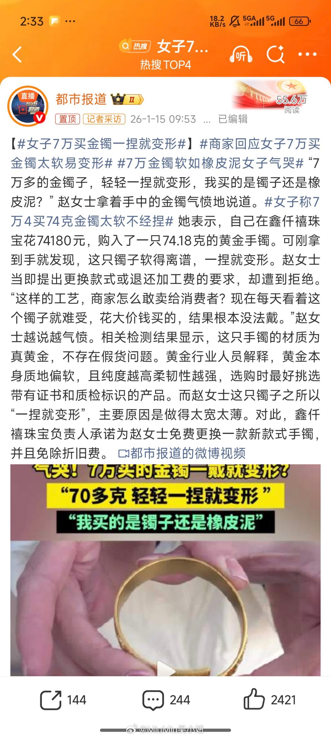 女子7万买金镯一捏就变形不是，这姐们没有一点常识吗认知是个好东西，可是不是每个人