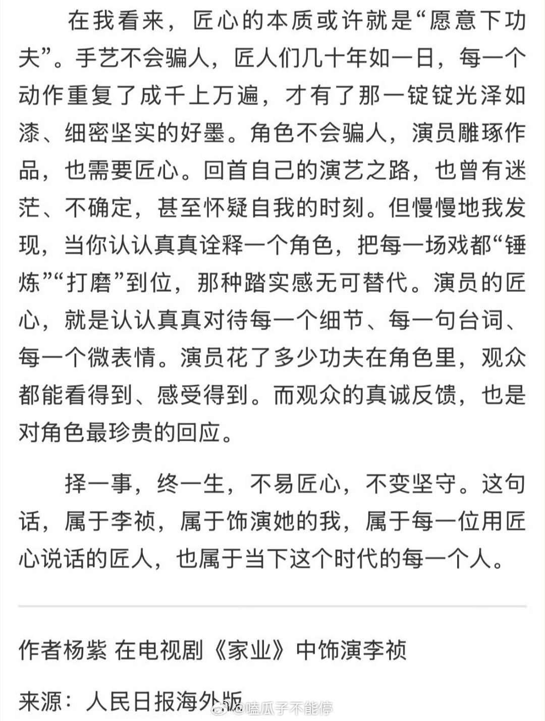 杨紫为家业撰文登上人民日报了