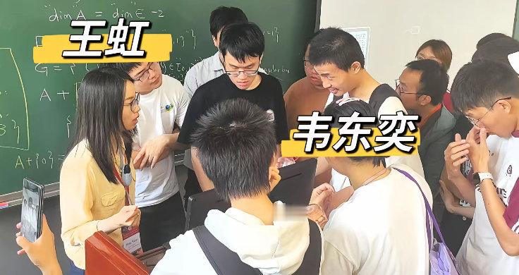 韦东奕与王虹教授热聊数学，韦神聊起数学还真是滔滔不绝，网友直呼终于找到能听懂他说