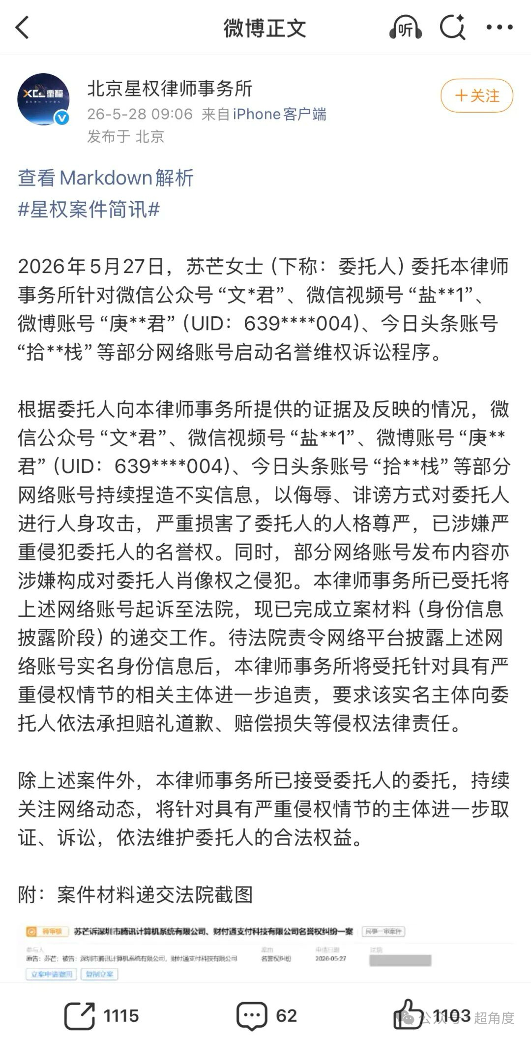 【苏芒和广汽启境均有了表态】5月14日：官宣合作，发布宣传物料。• 官宣后：全网