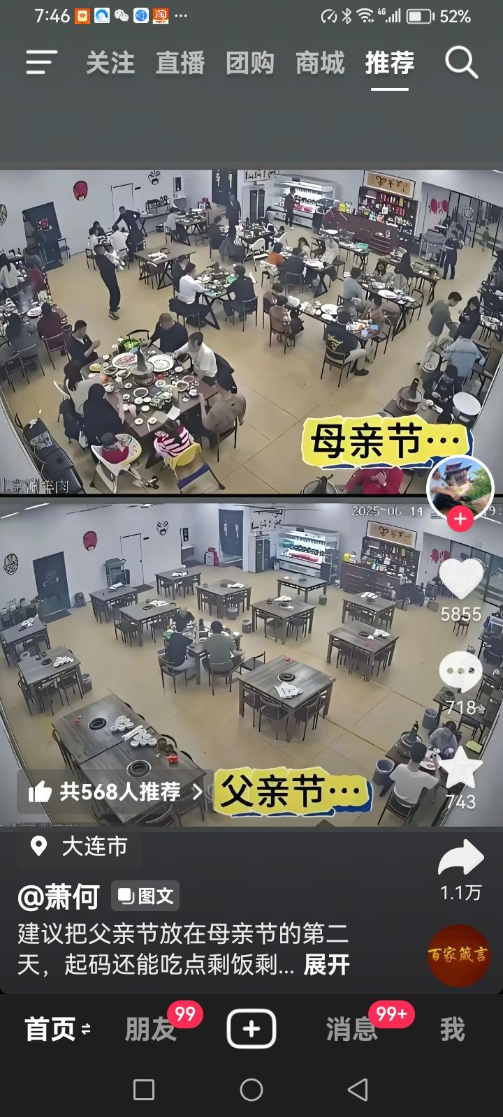 有人发了一个视频：“取消父亲节吧，因为连资本都懒得搭理。”

下面是母亲节和父亲