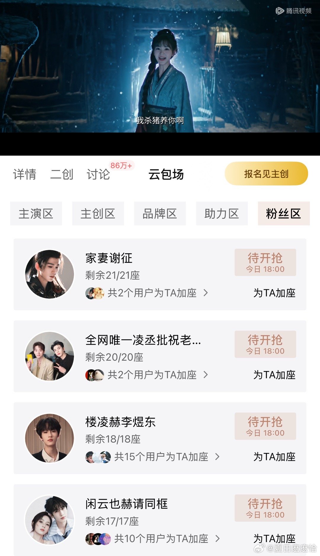 逐玉云包场好多cpcpf都太有趣啦逐玉未播先火🔥鹅粉丝区云包场可太热闹了～和男