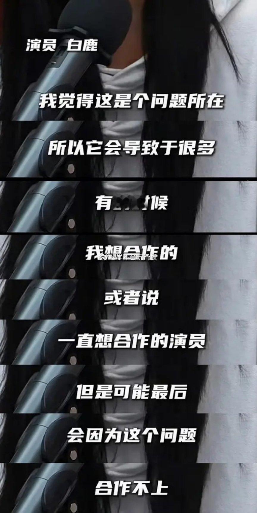 白鹿说希望取消番位 白鹿谈番位困境，表示:番位这个东西，会导致很多时候我想合作的