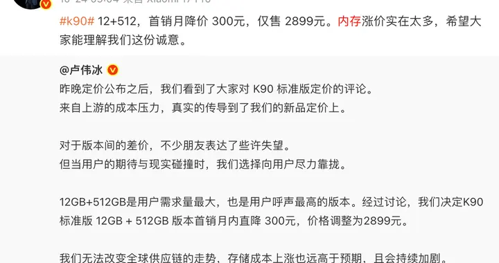 手機廠商的“芯事”：新款集體漲價數百元，高價內存攔路
