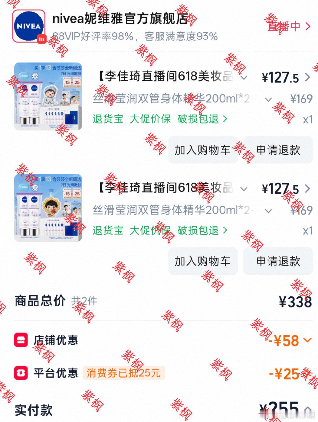 孙颖莎妮维雅全球品牌代言人 睁眼就是买买买 孙颖莎