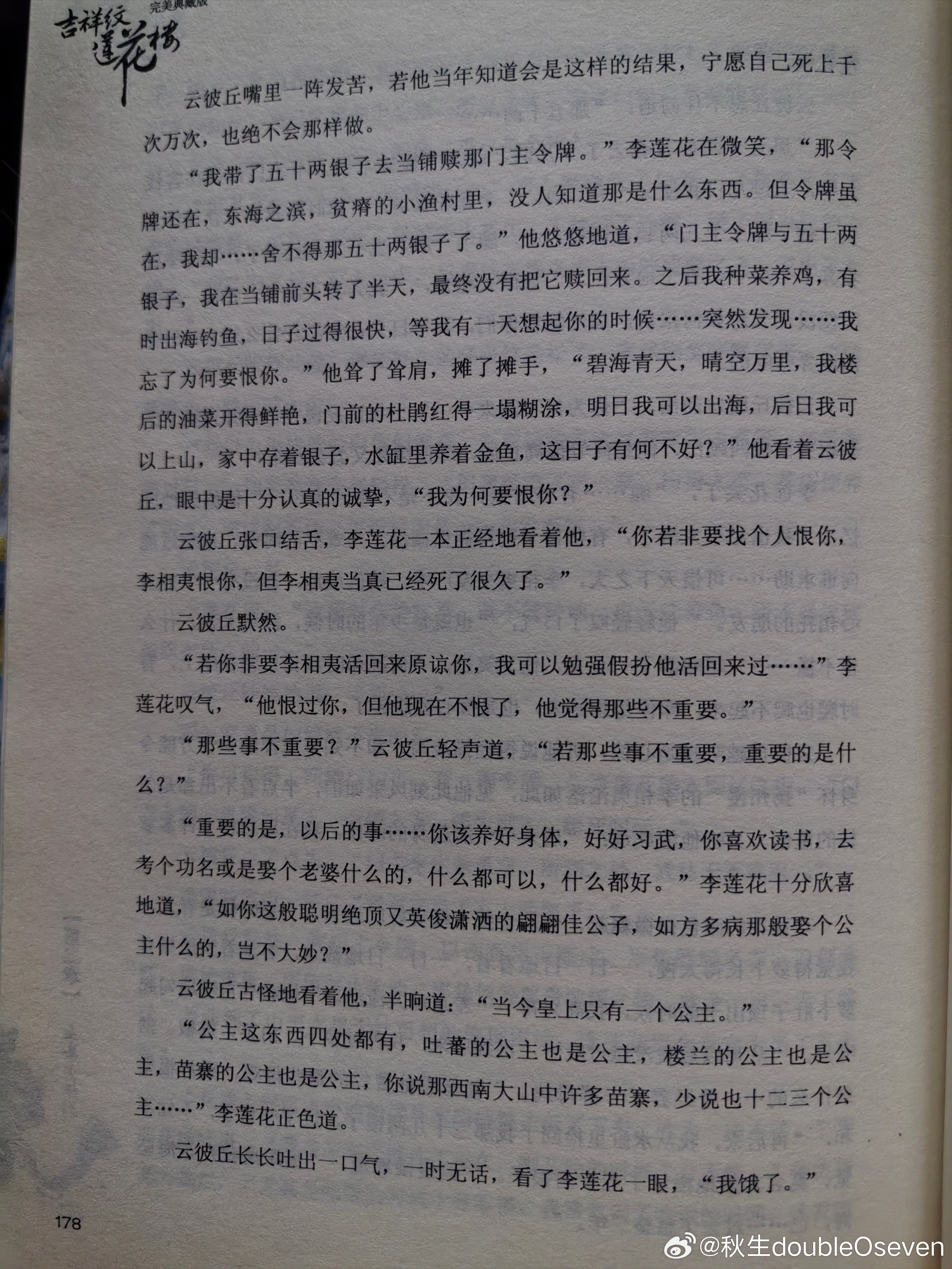 吉祥纹莲花楼 绝大篇幅可称为“名侦探李莲花”，男主走到哪儿命案发生到哪儿，方多病