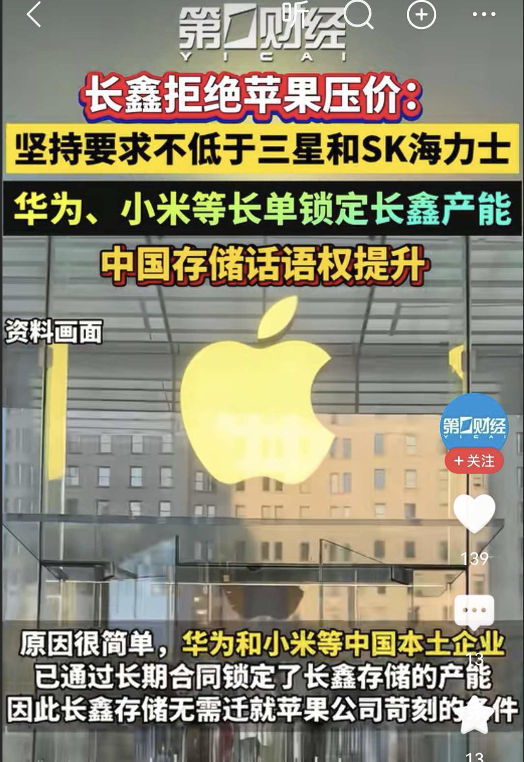 苹果傻眼了！中国长鑫存储拒绝苹果压价，议价权回到国产手中。

苹果想采购中国长鑫