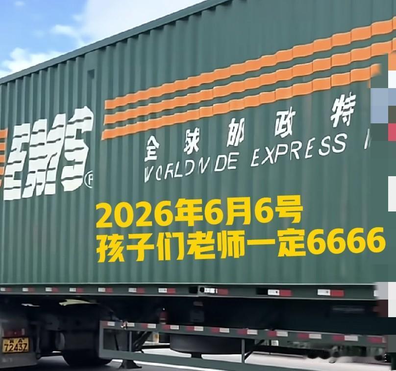 快看！中国邮政！你家孩子的试卷就在这些车上！看了真的好激动啊！
        