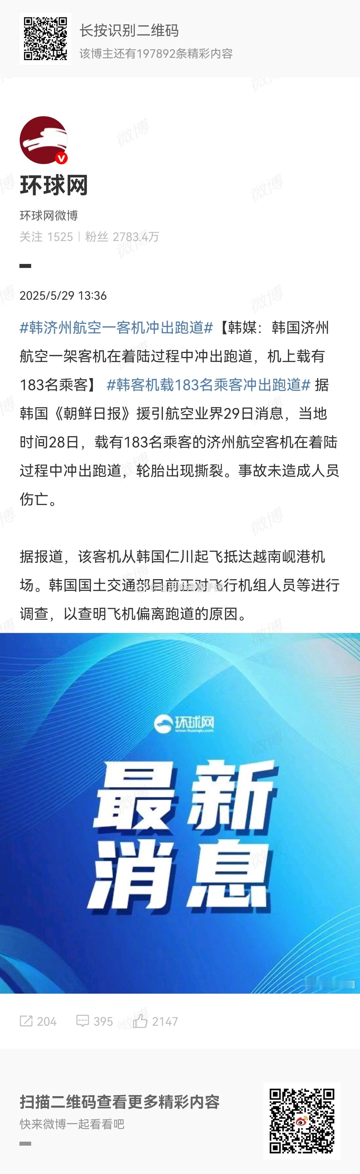 韩客机载183名乘客冲出跑道这次跑道没有土墙了吧 ​​​