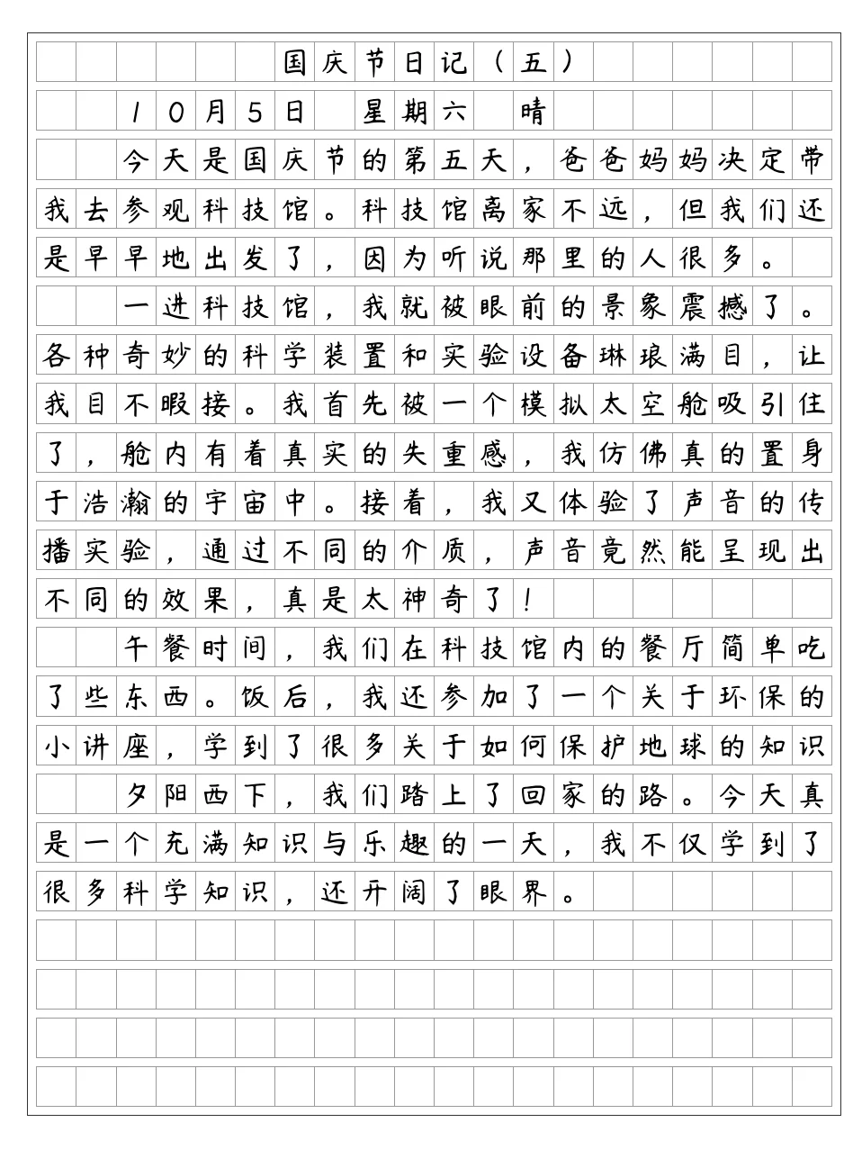 2024国庆节日记二 2篇