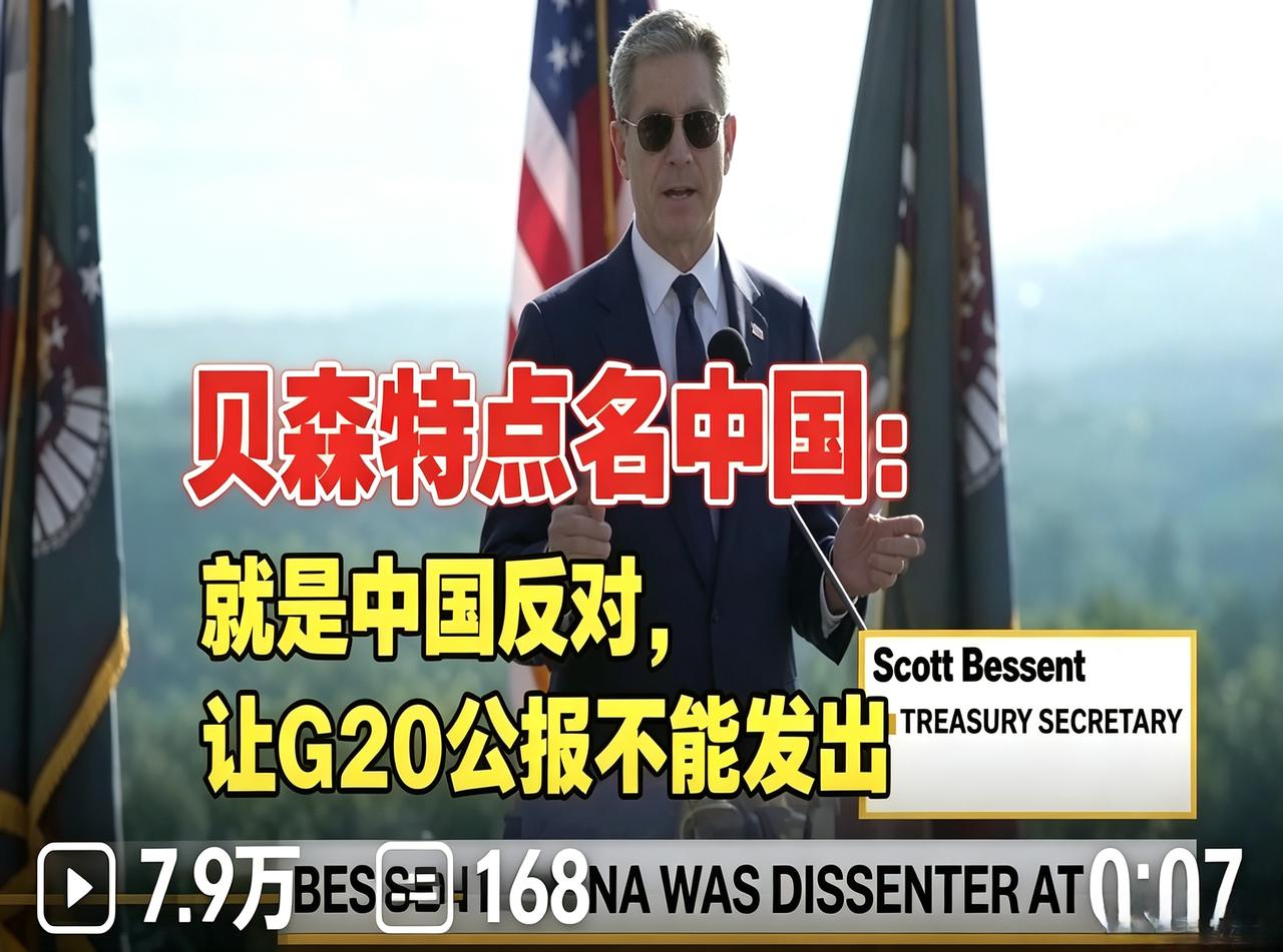 19:1！
中国在G20会议上1票否决19国，这份针对性的决议居然被中国一票否决
