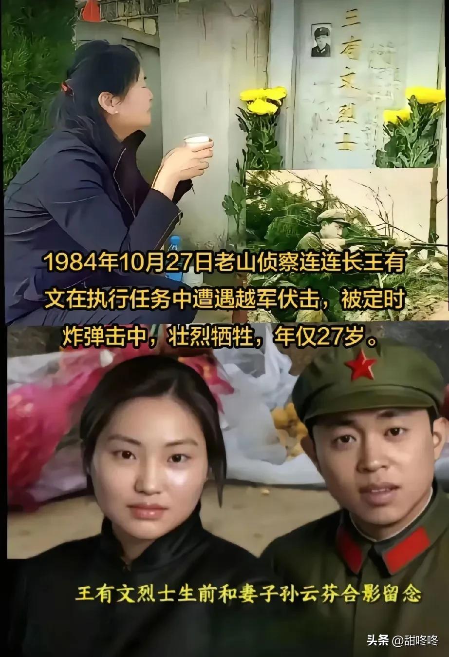 勿忘英雄！

80年代，老山前线，侦察连连长王有文在执行任务时，遭越军伏击，壮烈