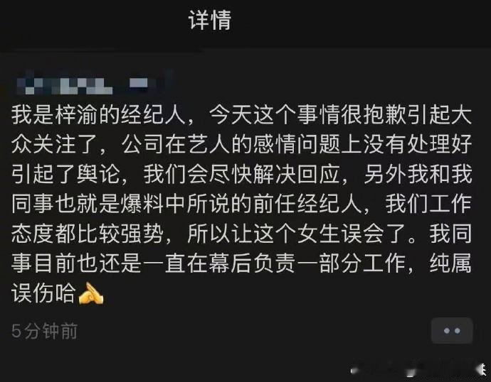 梓渝经纪人回应，所以前经纪人并不承认自己是梓渝女朋友，并且也并不是“前经纪人”，