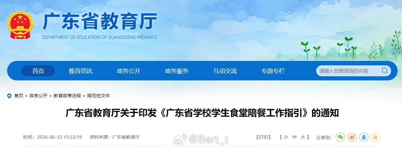 广东省教育厅发布《广东省学校学生食堂陪餐工作指引》，大致内容如下我省实施学历教育