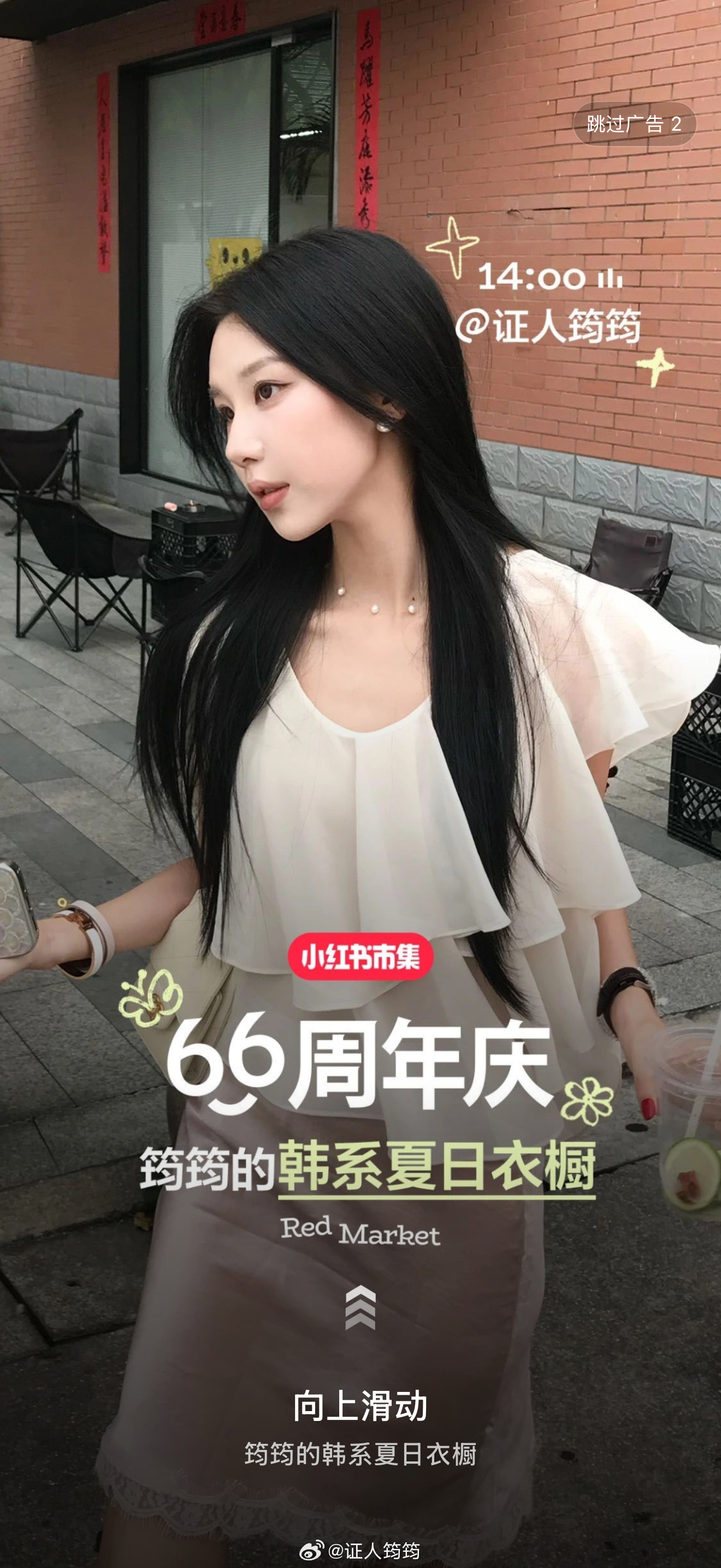 今天的小红书开屏就是我，纪念一下哈哈哈。 