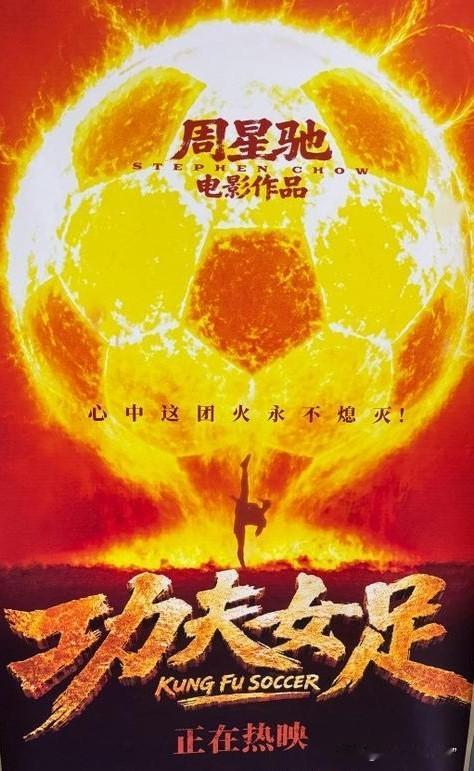功夫女足，网络评价呈现两个极端，星爷的影响力着实太大了。上映仅一天半，票房就突破