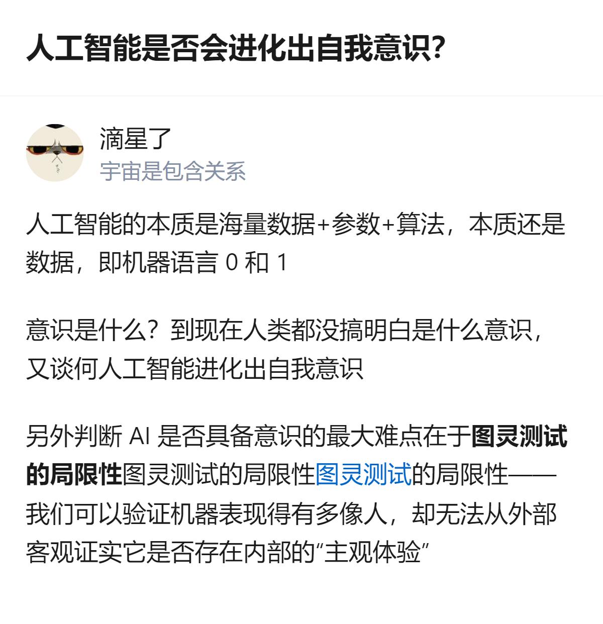 现在讨论AI会不会有自我意识，其实最有意思的不是争它能不能，而是人类连自己的意识
