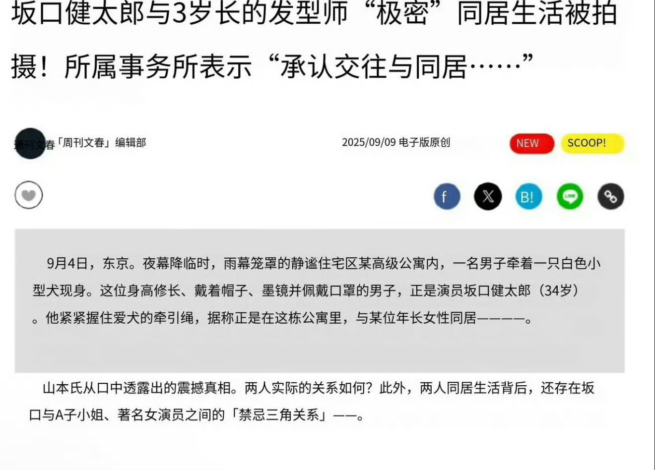 坂口健太郎方未回应三角关系 据文春，坂口健太郎方回应承认 “与比自己大3岁的化妆