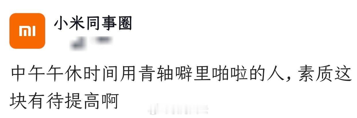 哈哈哈，这倒是个经典的话题，如何看待办公室用青轴啪啪啪打字的同事？🤪 ​​​