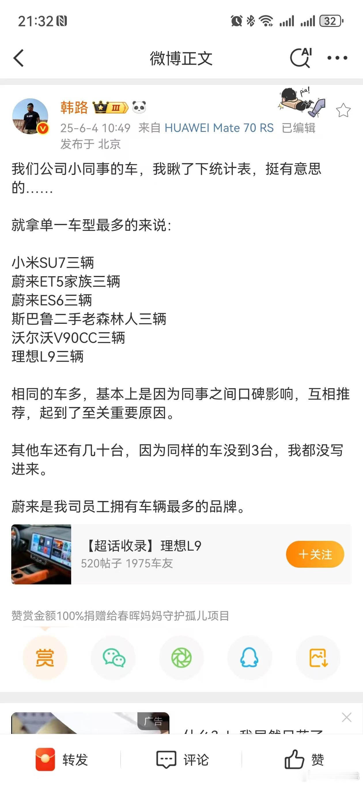 大老师团队伙伴自用车的情况还挺有意思，至少说明一件事，韩路团队小伙伴收入不错[微