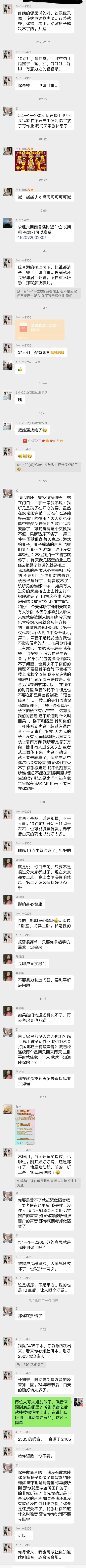 这两天小区业主群体吵翻天了，因为晚上十点以后的噪音吵了起来，大家看看到底是谁的错